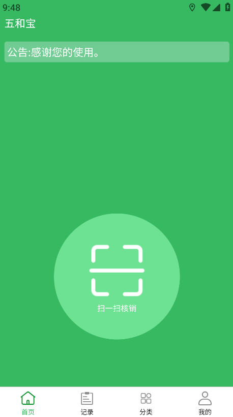 五和宝回收烟盒app官方截图1