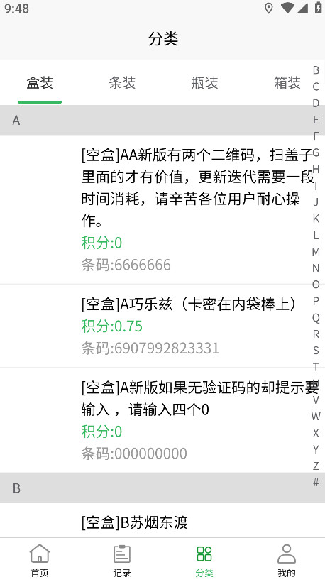 五和宝回收烟盒app官方截图3