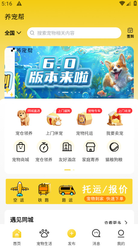 养宠帮官方版截图1