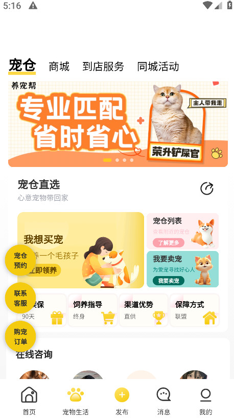 养宠帮官方版截图2