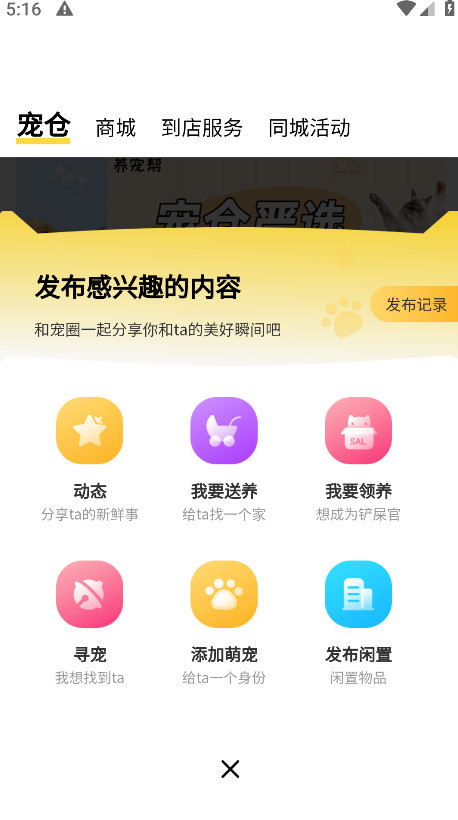 养宠帮官方版截图3
