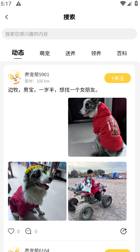 养宠帮官方版截图4