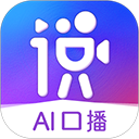说得ai最新版v6.7.1