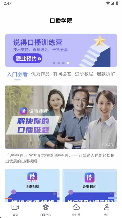 说得ai最新版截图1