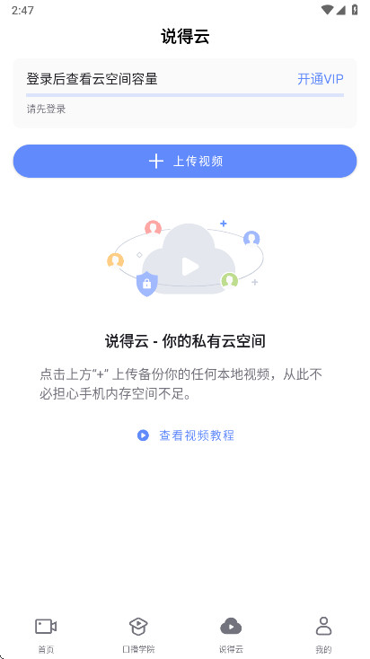 说得ai最新版截图2