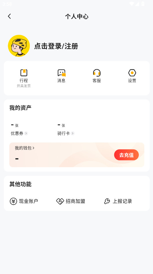 小遛共享最新版本截图1