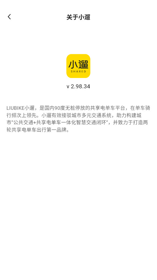 小遛共享最新版本截图2