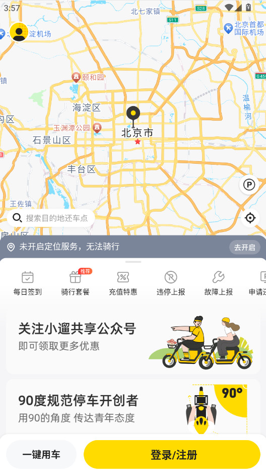 小遛共享最新版本截图3