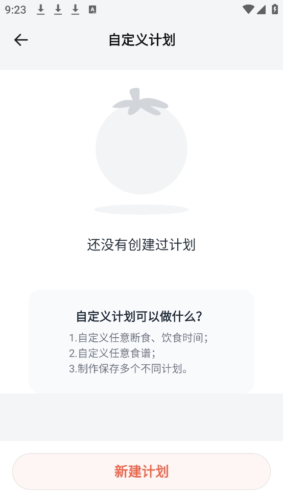 番茄轻断食官方正版截图1