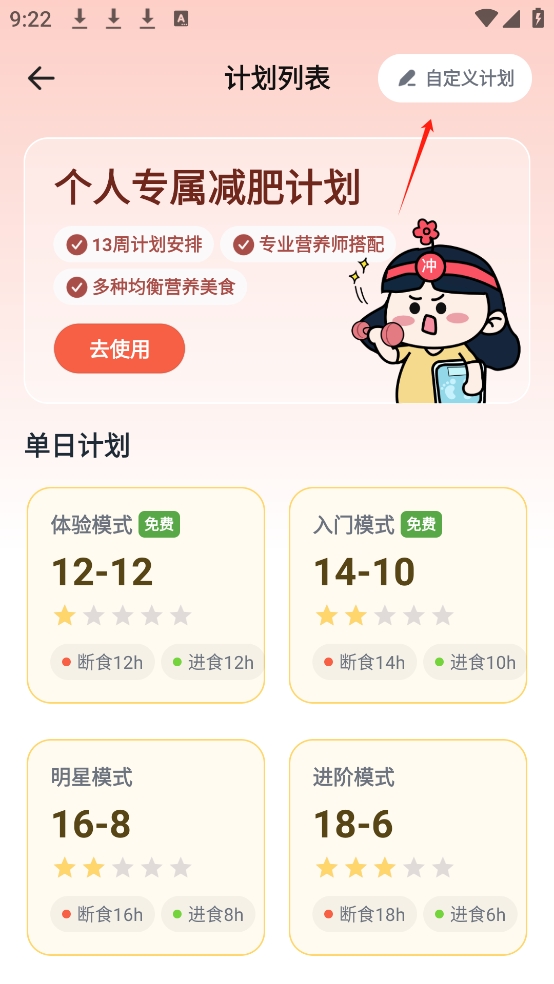番茄轻断食官方正版截图2