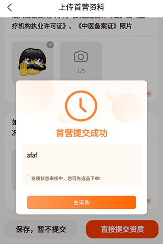 荃豆中药最新版本截图3