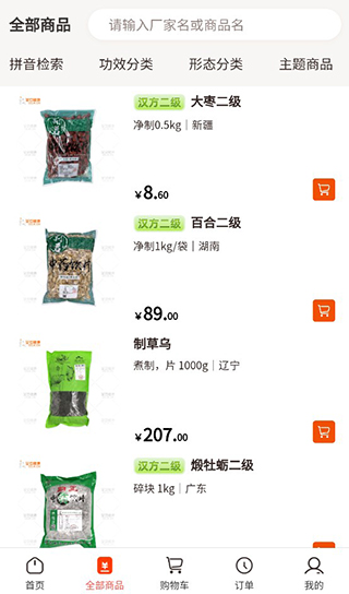 荃豆中药最新版本截图4