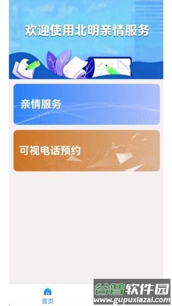 北明亲情服务手机版截图1
