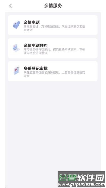 北明亲情服务手机版截图2
