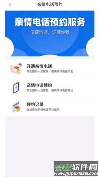 北明亲情服务手机版截图3