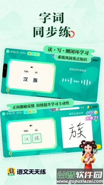 语文天天练app截图1