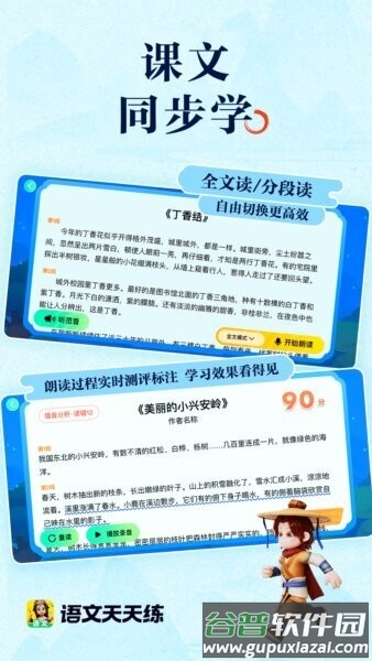 语文天天练app截图2