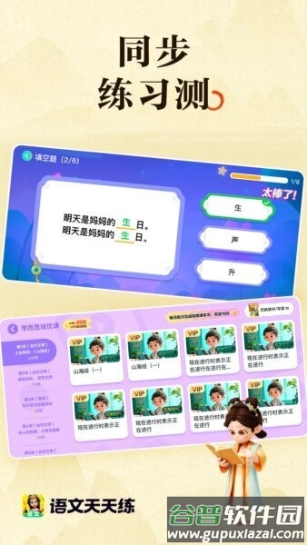 语文天天练app截图3