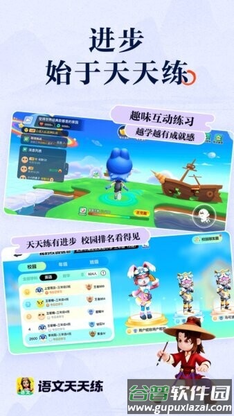 语文天天练app截图4