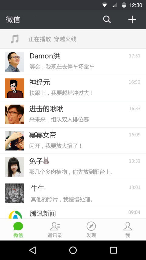 微信8.0.20测试版截图2