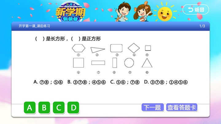 新小学同步课堂app截图1