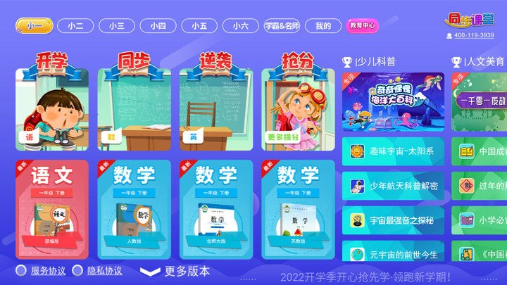 新小学同步课堂app截图3