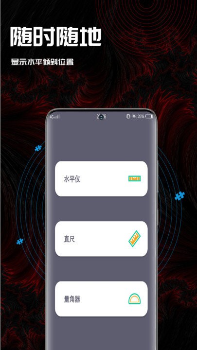 方向指南app截图3