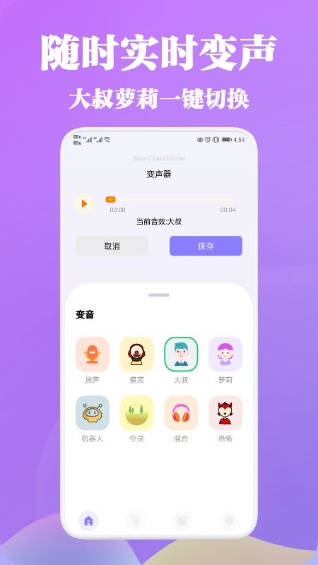 vl变声器app截图3