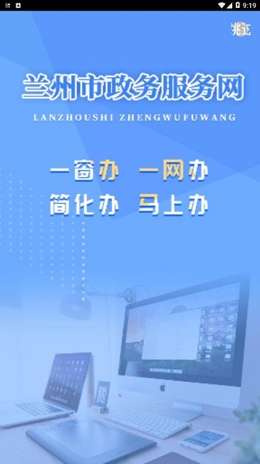 兰州政务服务app截图1