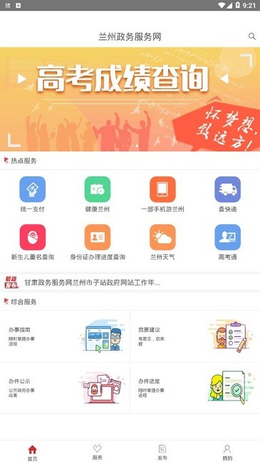 兰州政务服务app截图2