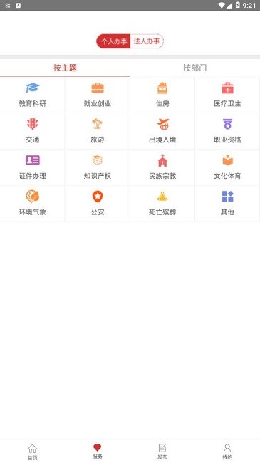 兰州政务服务app截图3