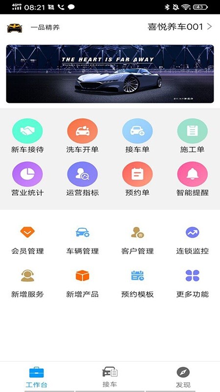 元一汽车服务中心截图3