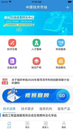 中原技术市场平台截图1