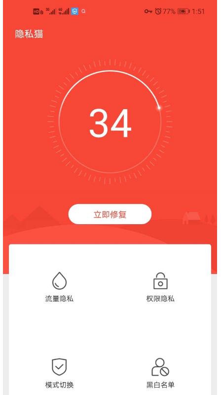 隐私猫官方版截图4