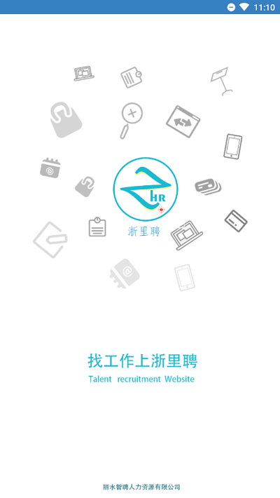 浙里聘app截图1