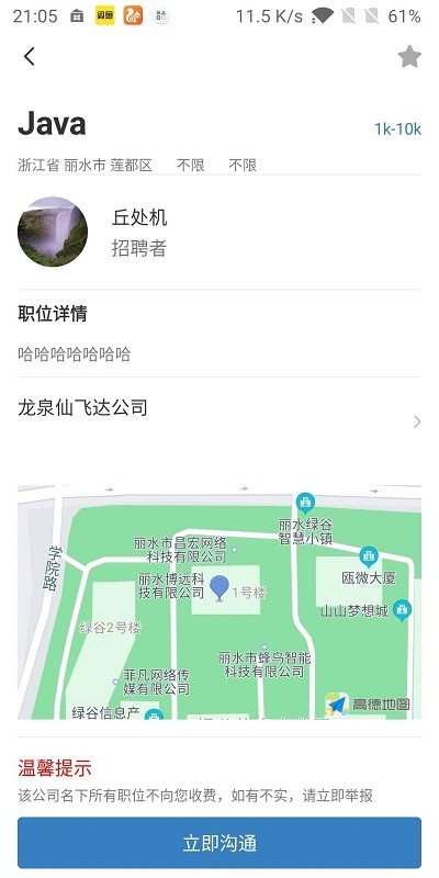 浙里聘app截图3
