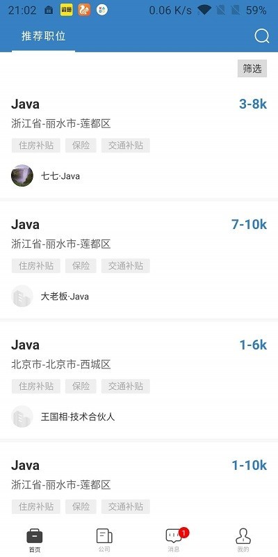 浙里聘app截图4