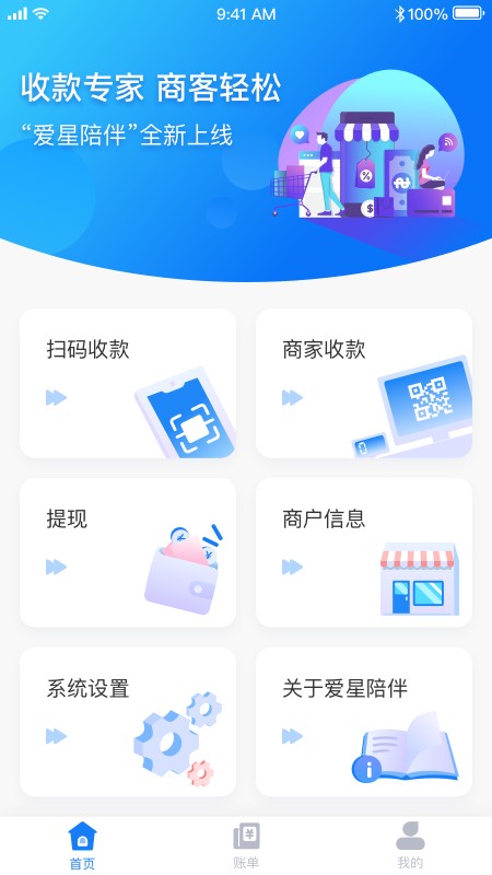 爱星陪伴收款app截图4