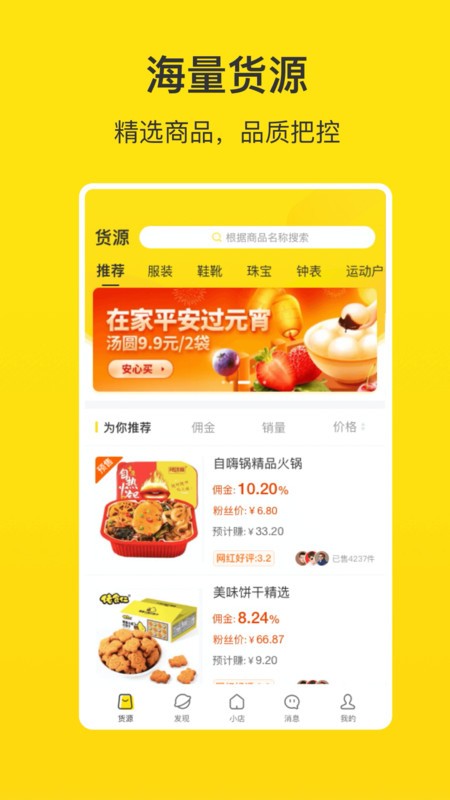 企鹅小店商家版免费版截图1