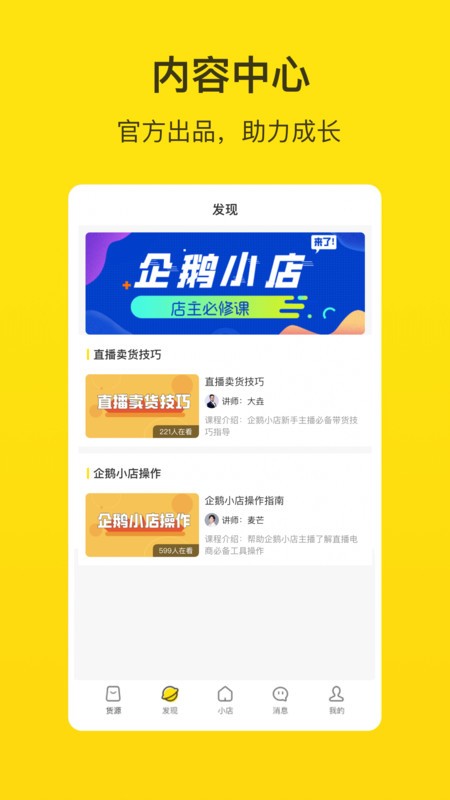 企鹅小店商家版免费版截图3
