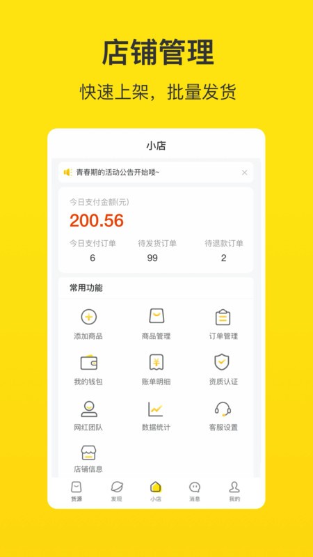 企鹅小店商家版免费版截图4
