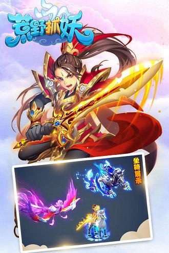 荒野抓妖手游截图2