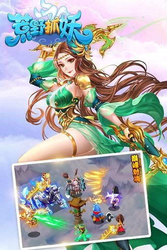 荒野抓妖手游截图3