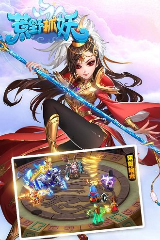 荒野抓妖手游截图4