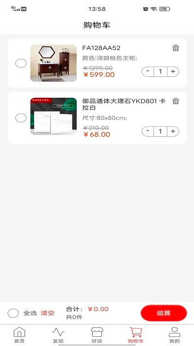 社咖家装app截图2