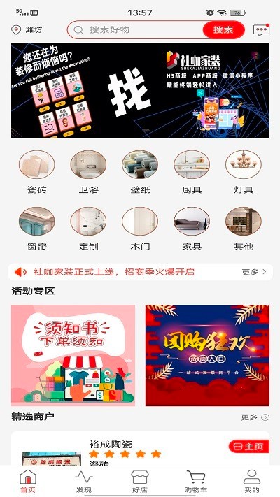 社咖家装app截图3