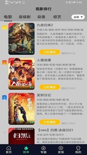 完美电视app截图2
