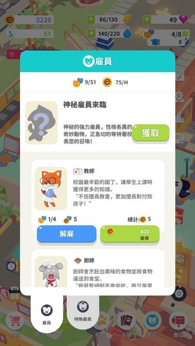 我的动物学院手机版截图1