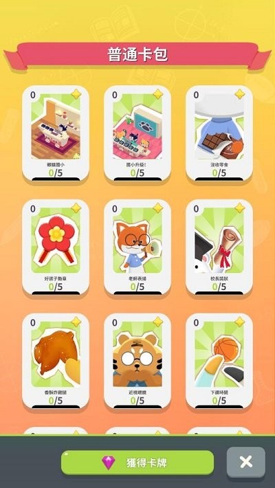 我的动物学院手机版截图2