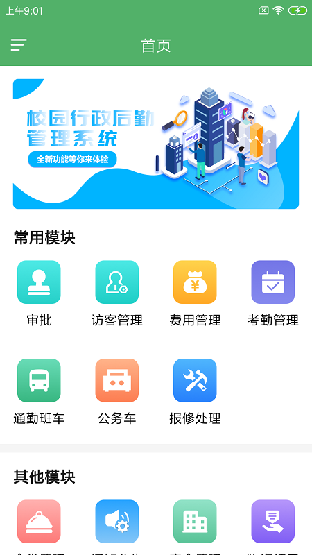 驴岙校勤通手机版截图1